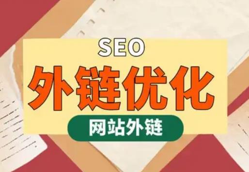 仁怀seo优化可以发布外链的网站资源平台